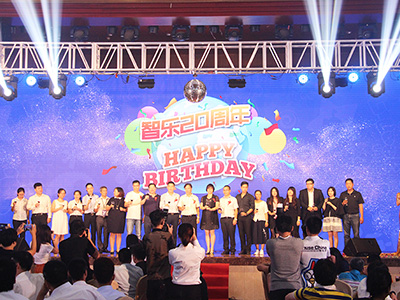 智樂20周年慶典